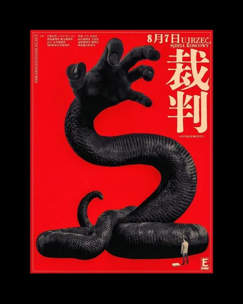 Red poster with a black serpent and a giant reaching hand, Chinese title characters "裁判" (Judgement).
